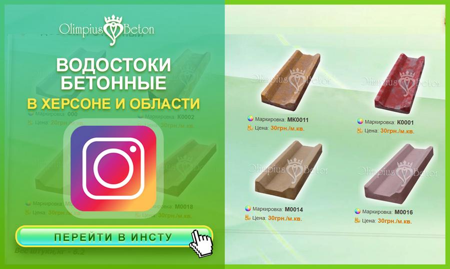 Установка водостока из бетона для тротуара. Жёлоб бетонный для системы водоотведения в Херсоне.